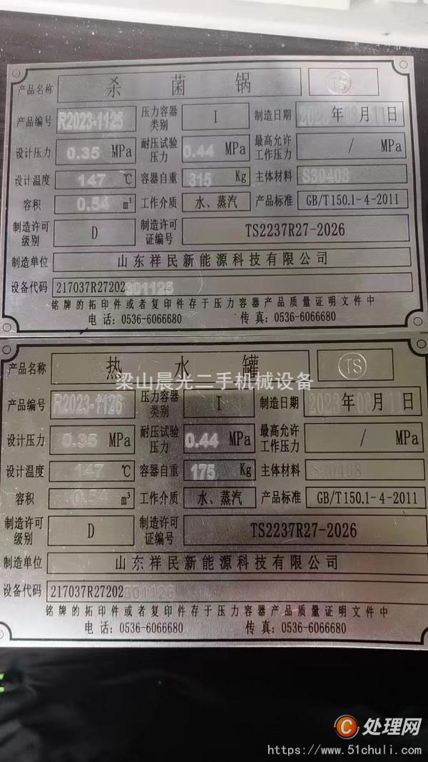 二手殺菌鍋