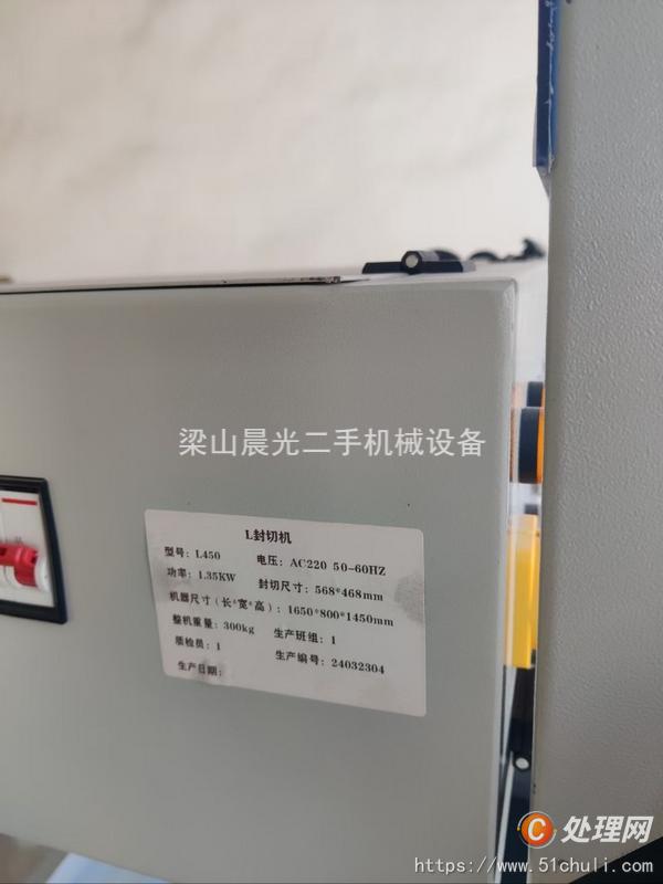 二手封切機