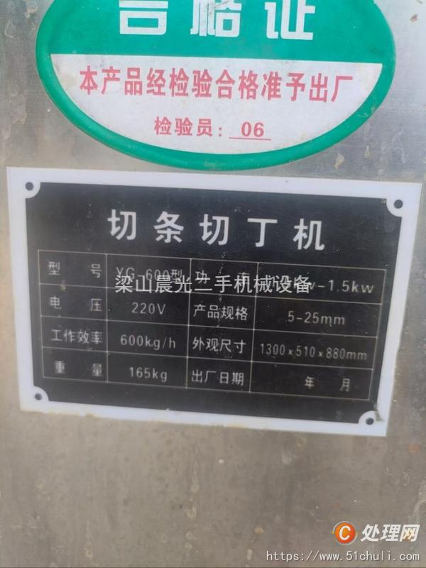 二手切丁機
