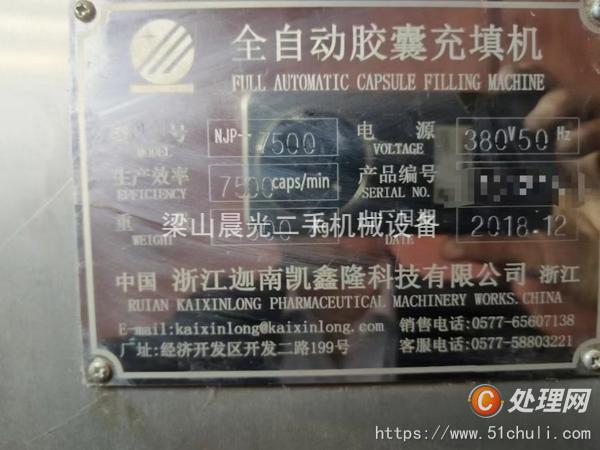 二手膠囊填充機