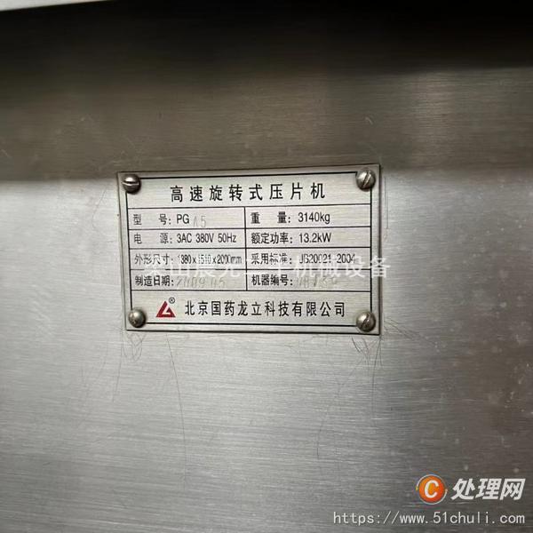 二手壓片機(jī)
