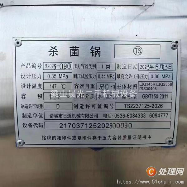 二手殺菌鍋