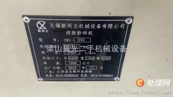 二手粉碎機(jī)