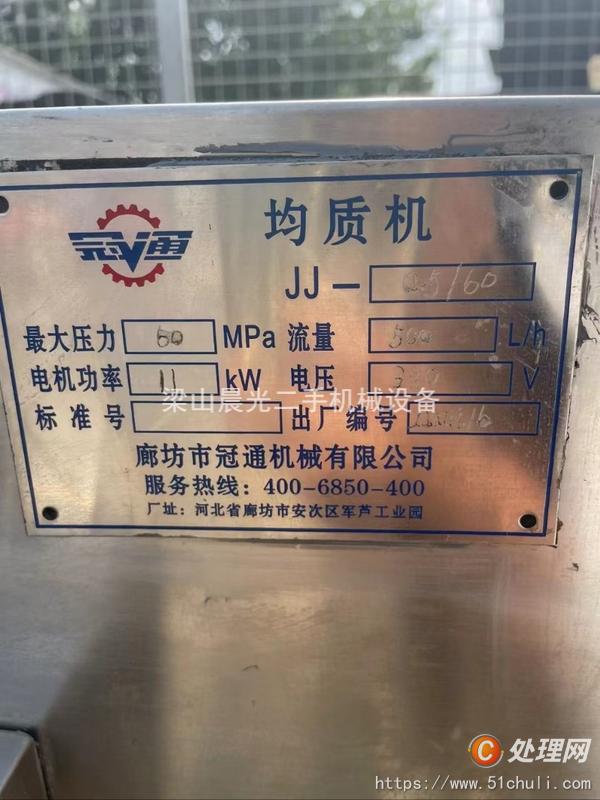 二手均質(zhì)機(jī)
