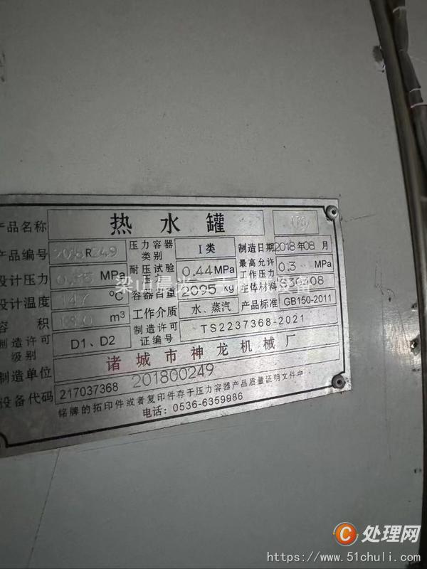 二手殺菌鍋