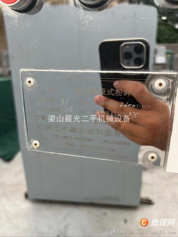 二手粉碎機