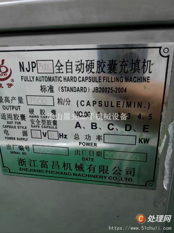 二手膠囊填充機(jī)