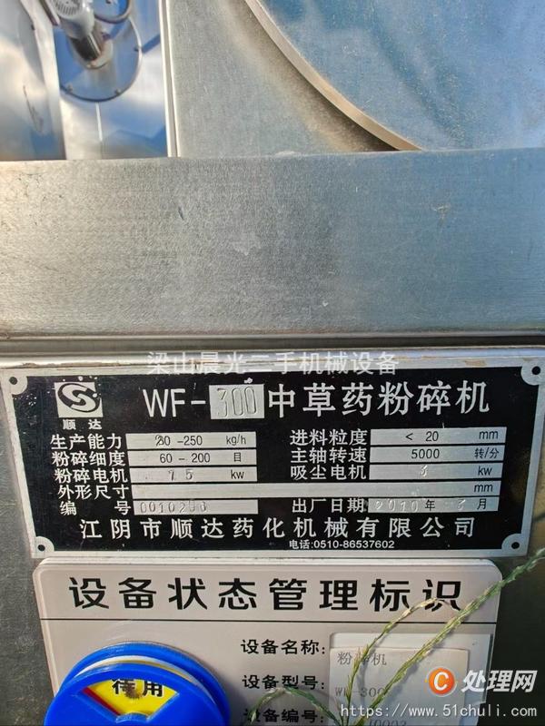 二手粉碎機(jī)
