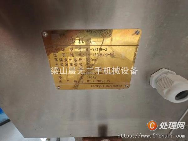 二手包裝機