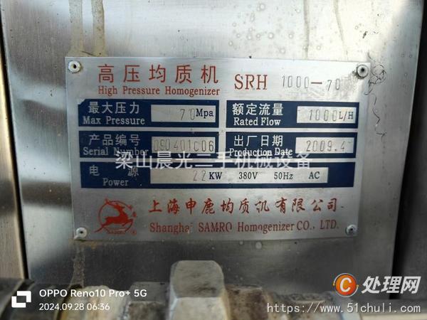 二手均質機