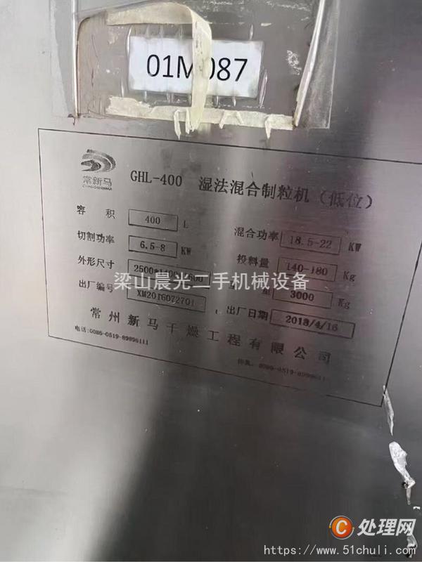 二手制粒機