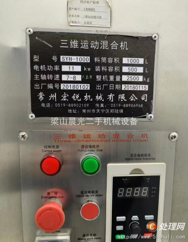 二手混合機(jī)
