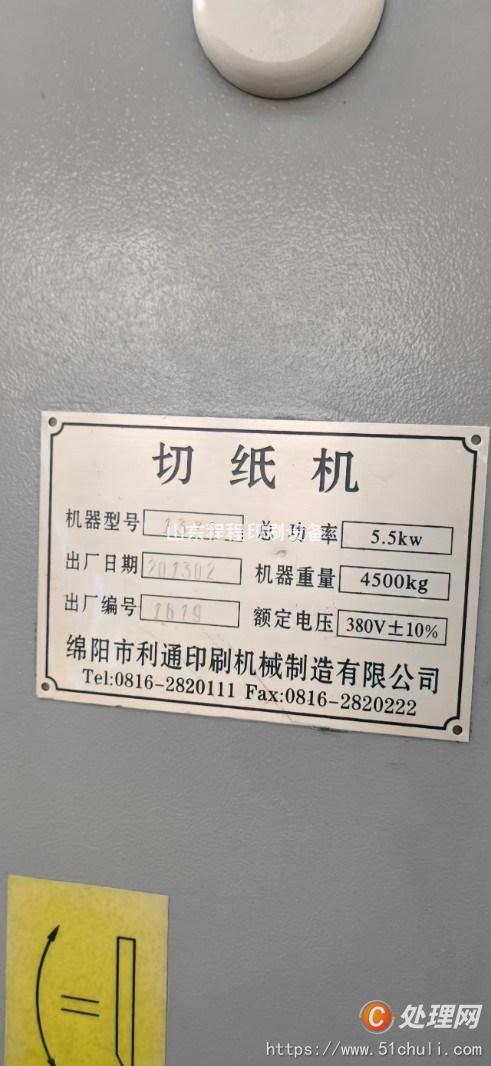 二手切紙機(jī)