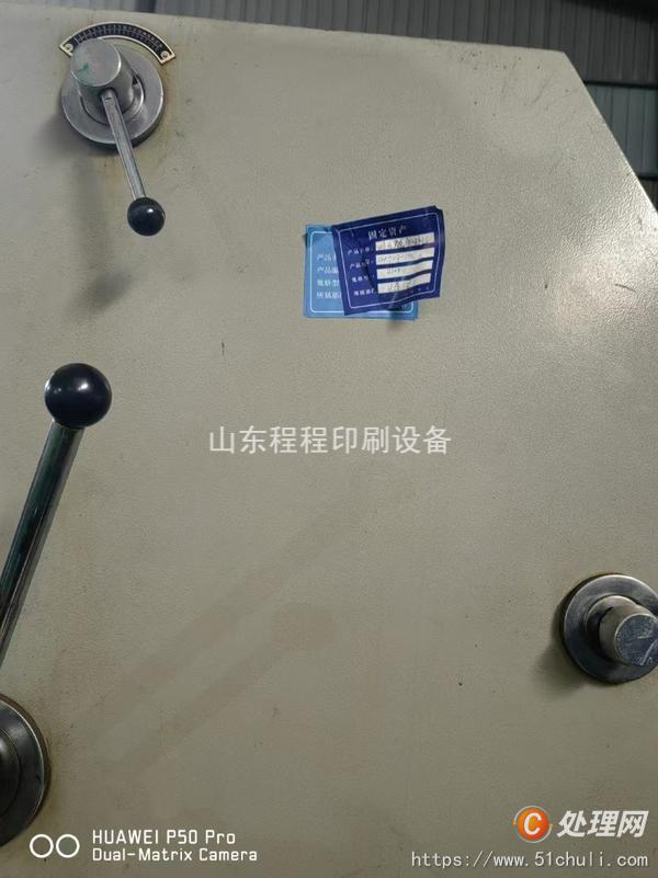 二手柔版印刷機