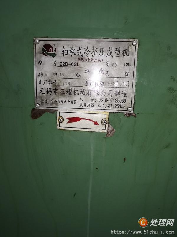 二手冷鐓機(jī)