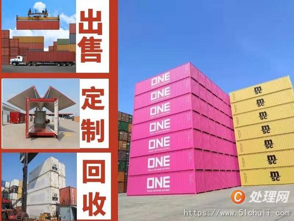 二手集裝箱