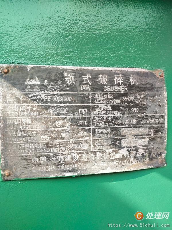 二手顎式破碎機