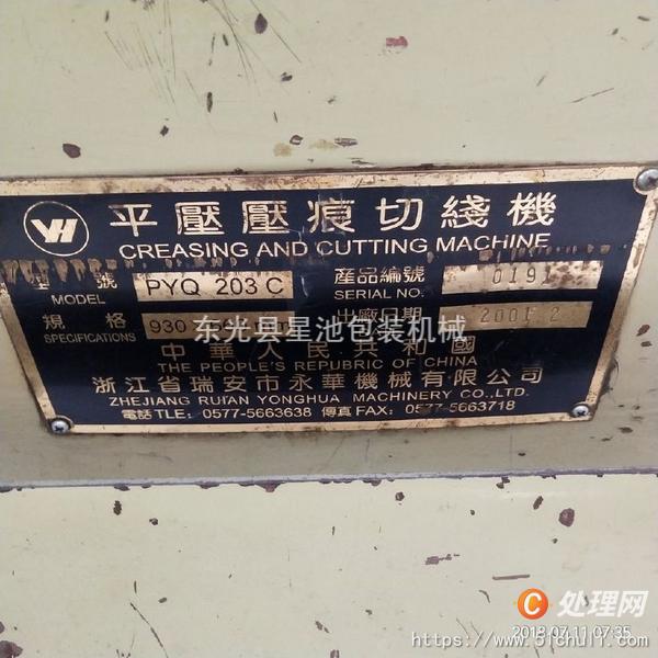 二手模切機(jī)