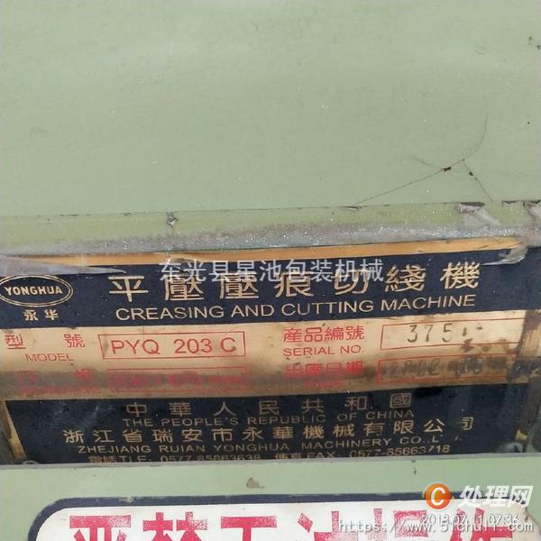二手模切機(jī)