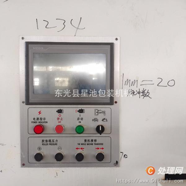 二手橫切機