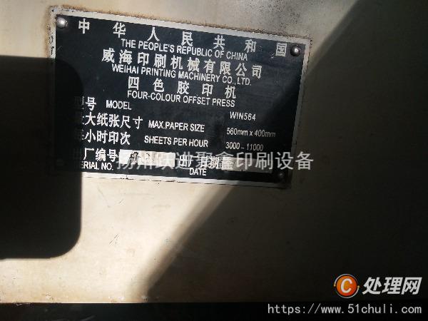 二手四色膠印機(jī)
