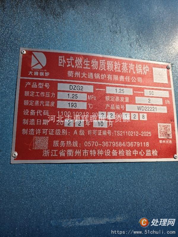 二手燃煤鍋爐