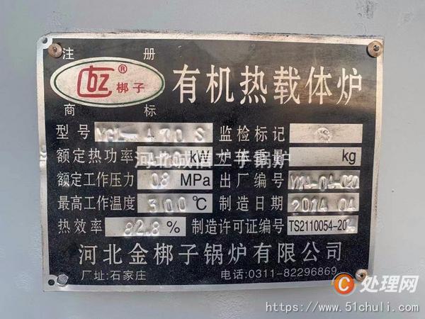二手導(dǎo)熱油鍋爐