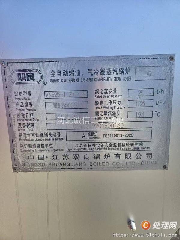 二手蒸汽鍋爐