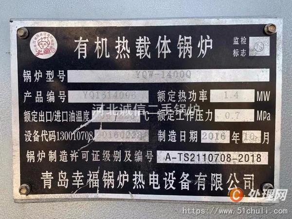 二手導(dǎo)熱油鍋爐