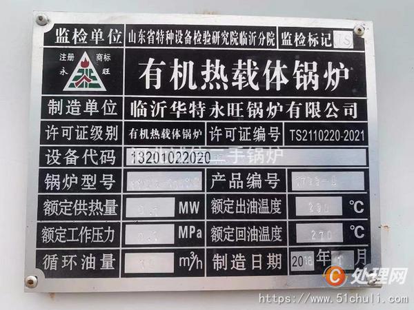 二手導(dǎo)熱油鍋爐