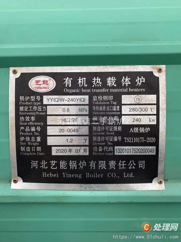 二手導(dǎo)熱油鍋爐