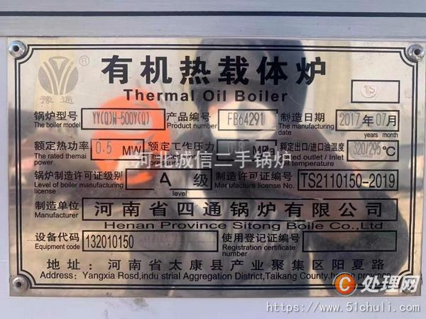 二手導熱油鍋爐