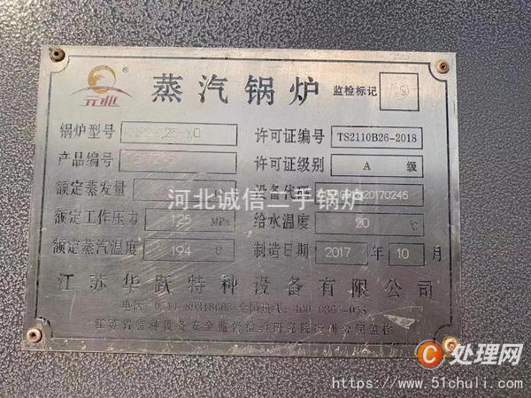 二手蒸汽鍋爐