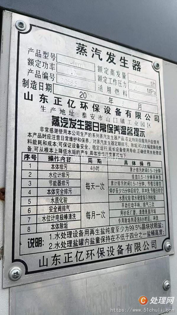 二手蒸汽發(fā)生器