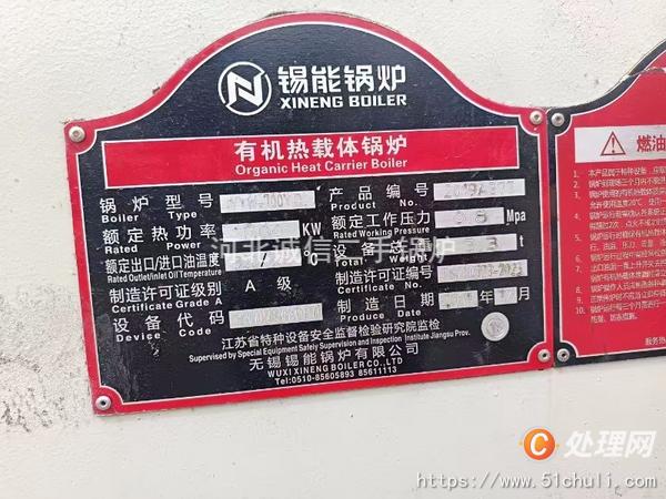 二手導(dǎo)熱油鍋爐