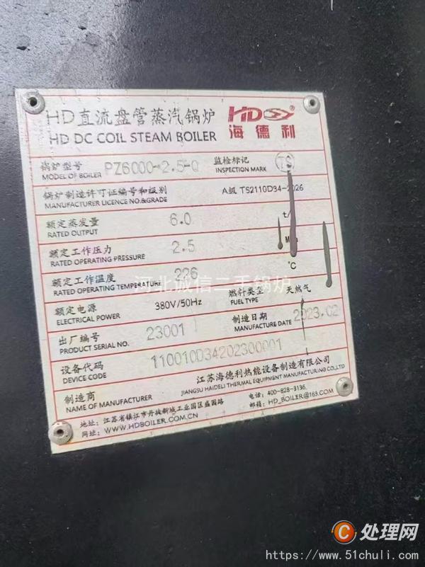 二手蒸汽鍋爐
