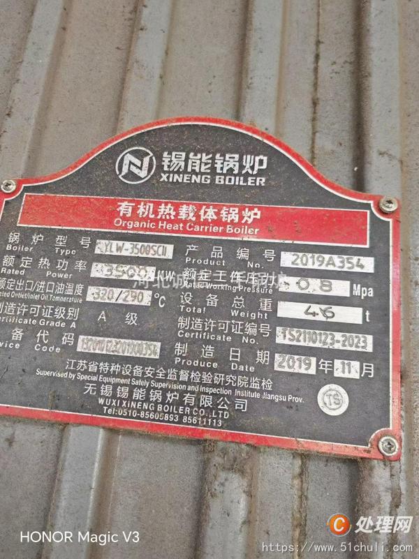 二手導(dǎo)熱油鍋爐