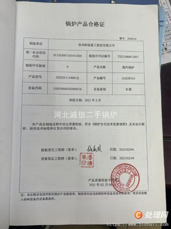 二手蒸汽鍋爐