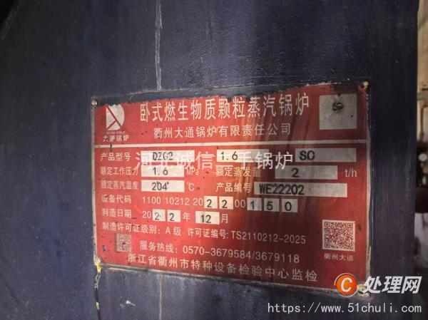 二手生物質(zhì)鍋爐