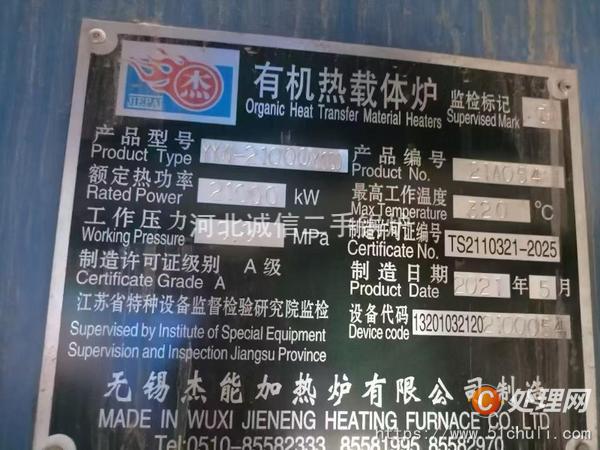 二手導(dǎo)熱油鍋爐