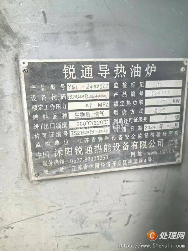 二手導(dǎo)熱油鍋爐
