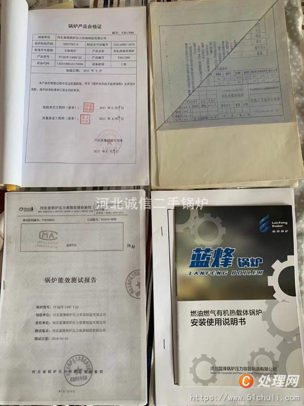 二手導(dǎo)熱油鍋爐