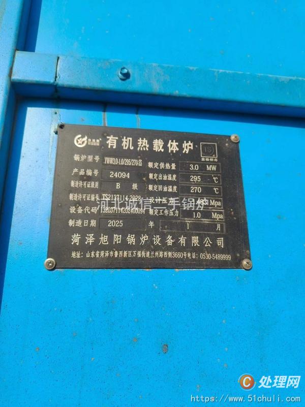 二手導(dǎo)熱油鍋爐