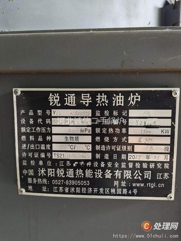 二手導(dǎo)熱油鍋爐