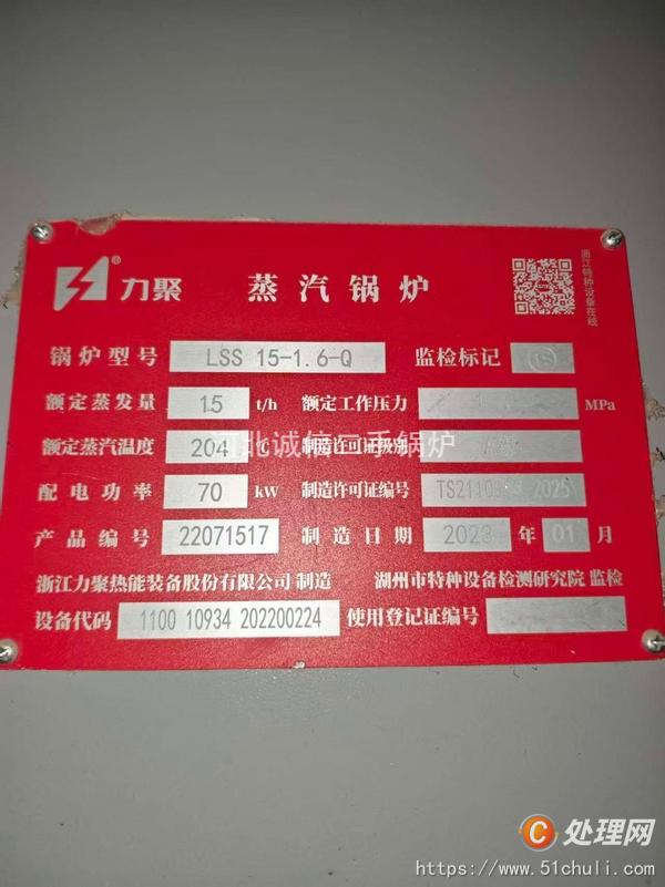二手蒸汽鍋爐