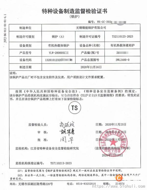 二手導(dǎo)熱油鍋爐