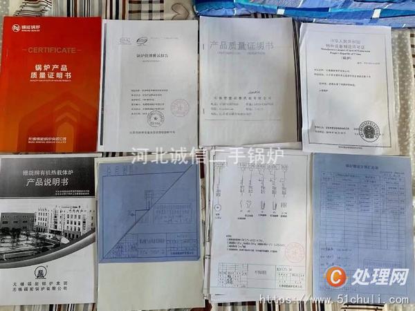 二手導(dǎo)熱油鍋爐
