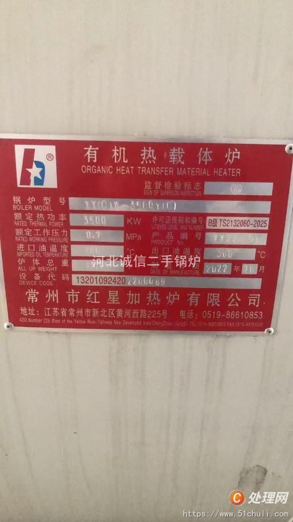 二手導(dǎo)熱油鍋爐