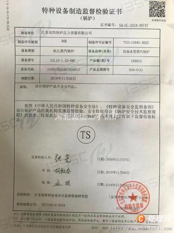 二手生物質(zhì)鍋爐