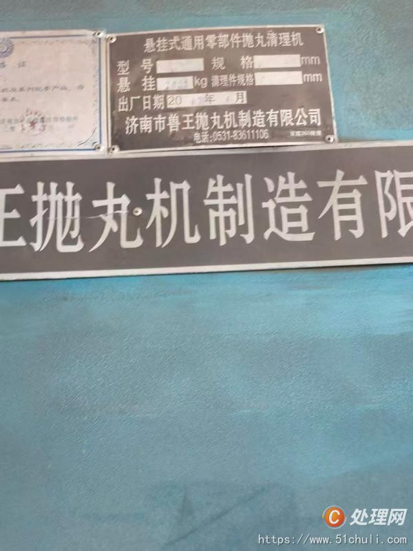 二手拋丸機(jī)
